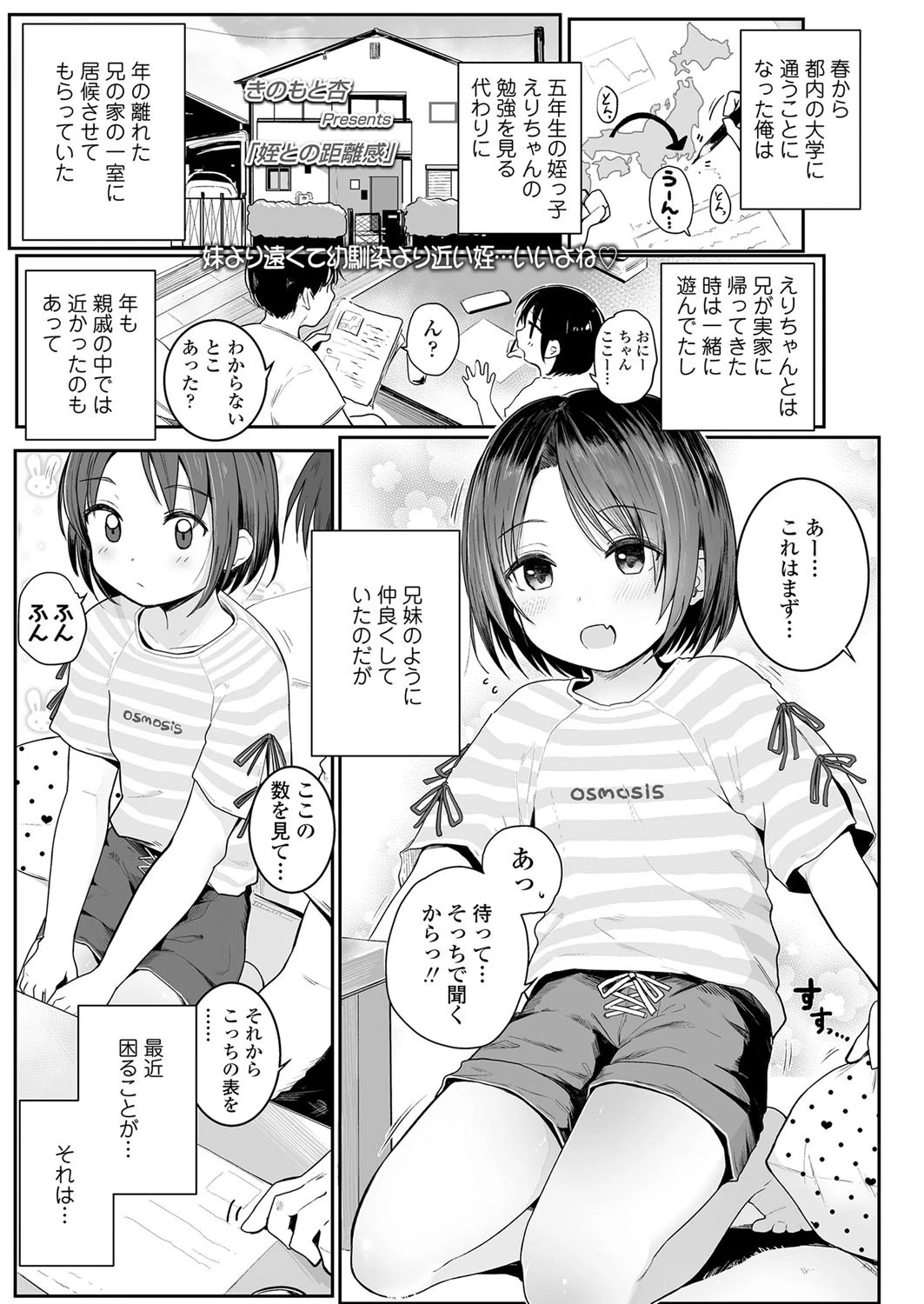 姪との距離感（単話） きのもと杏