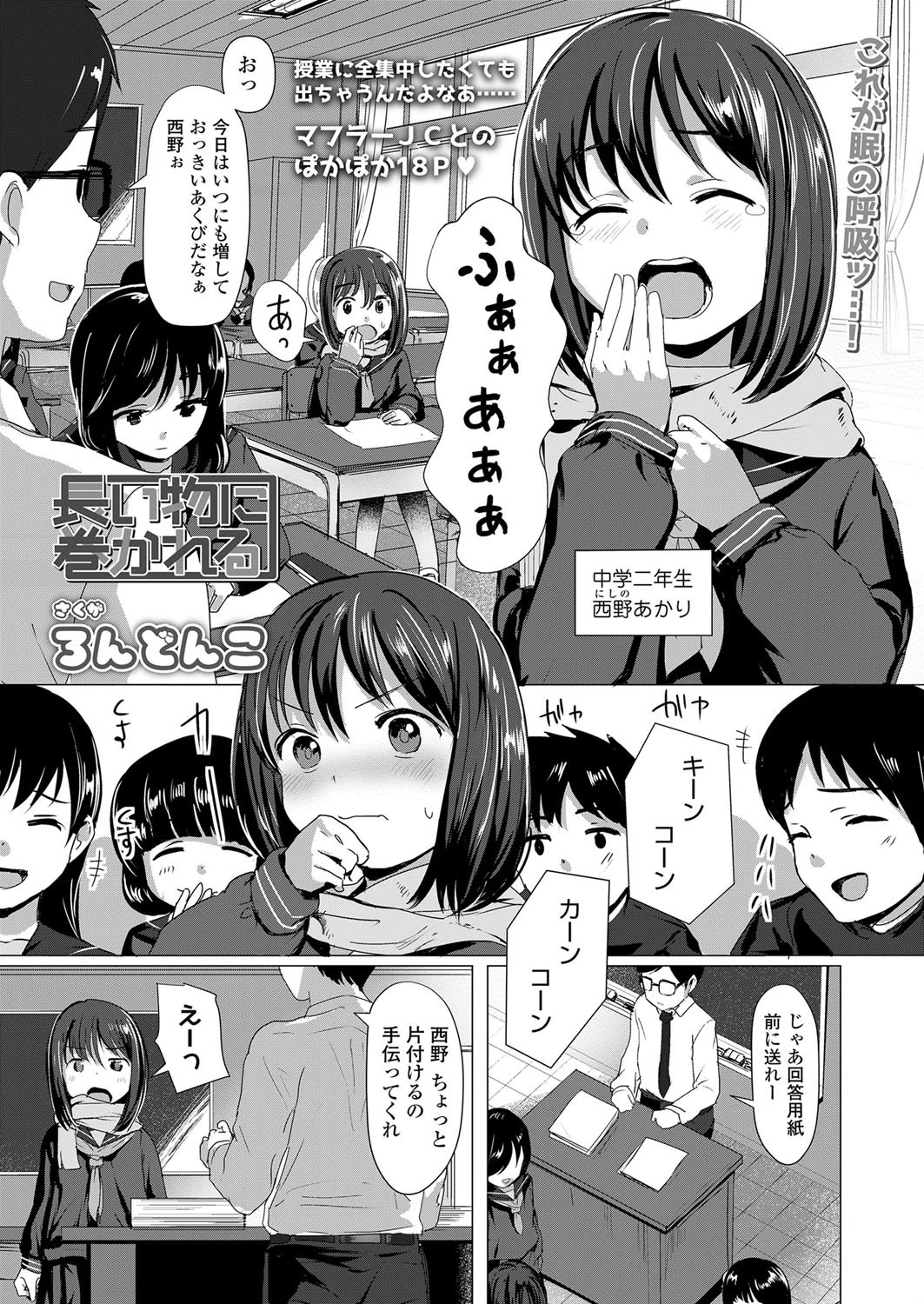 長い物に巻かれる（単話） エロ漫画 無料
