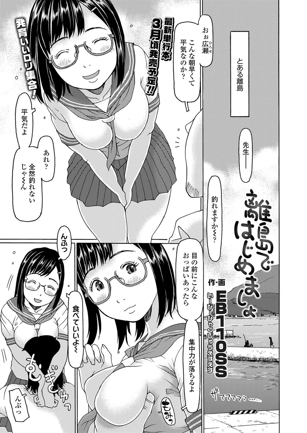 離島ではじめましょ EB110SS