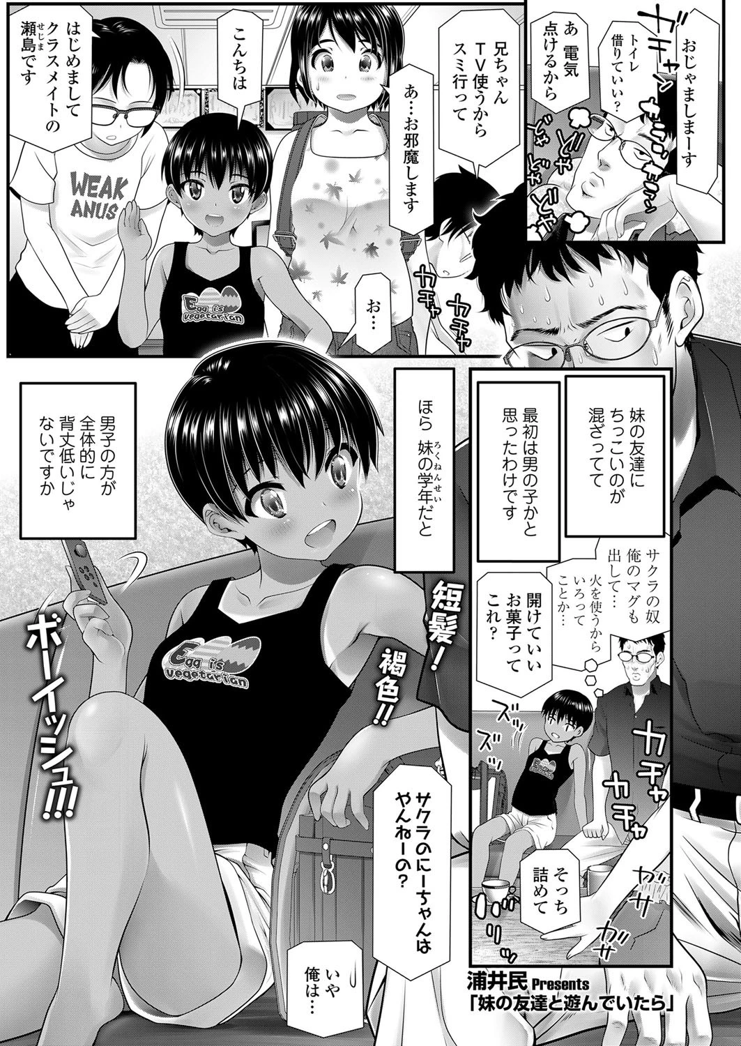 妹の友達と遊んでいたら エロ漫画 無料