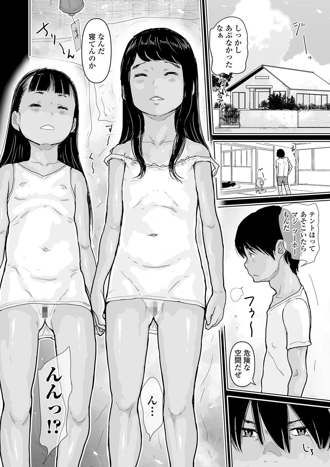 きづかいできる娘 6ページ