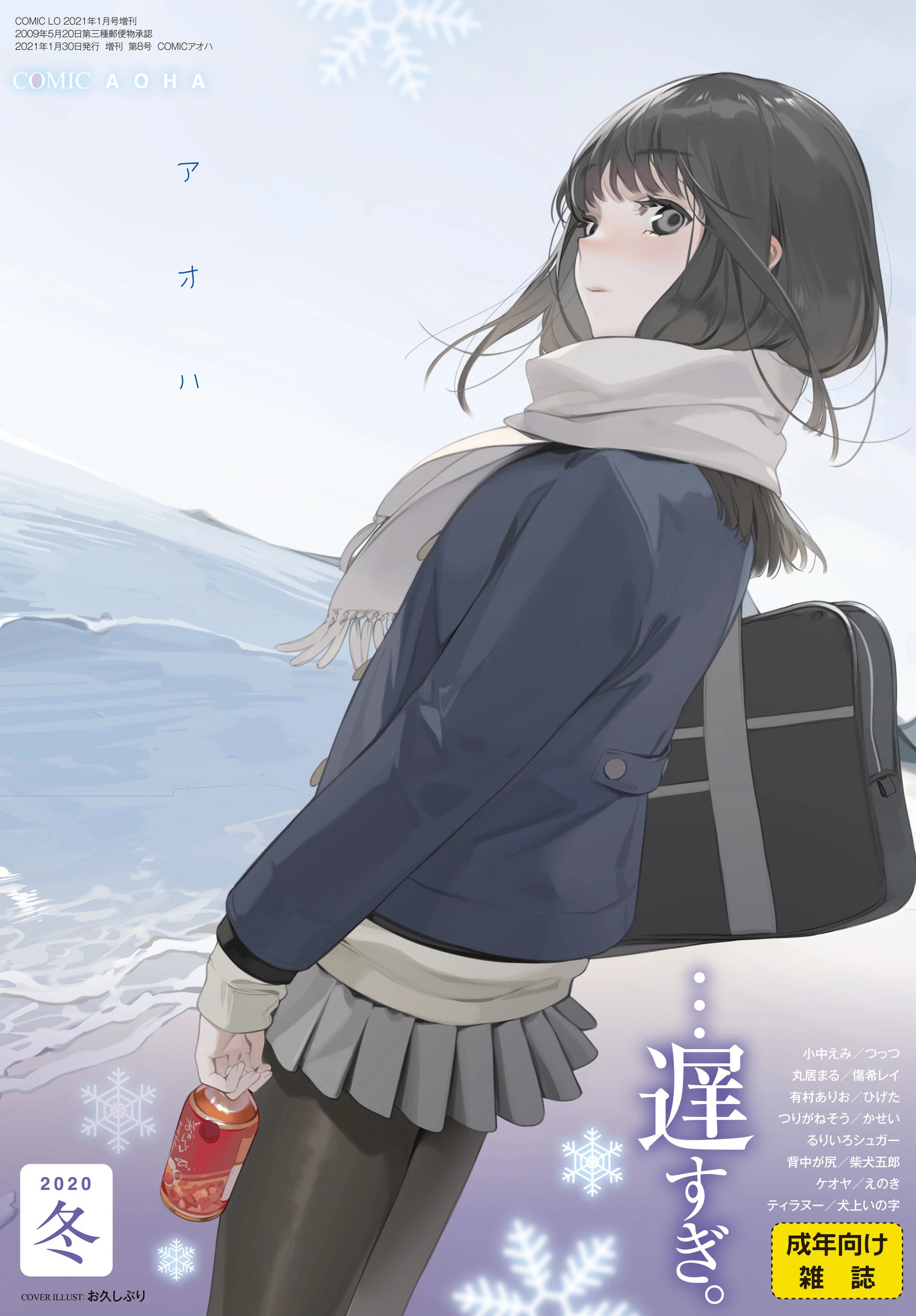 COMIC アオハ 2020冬 エロ漫画 無料