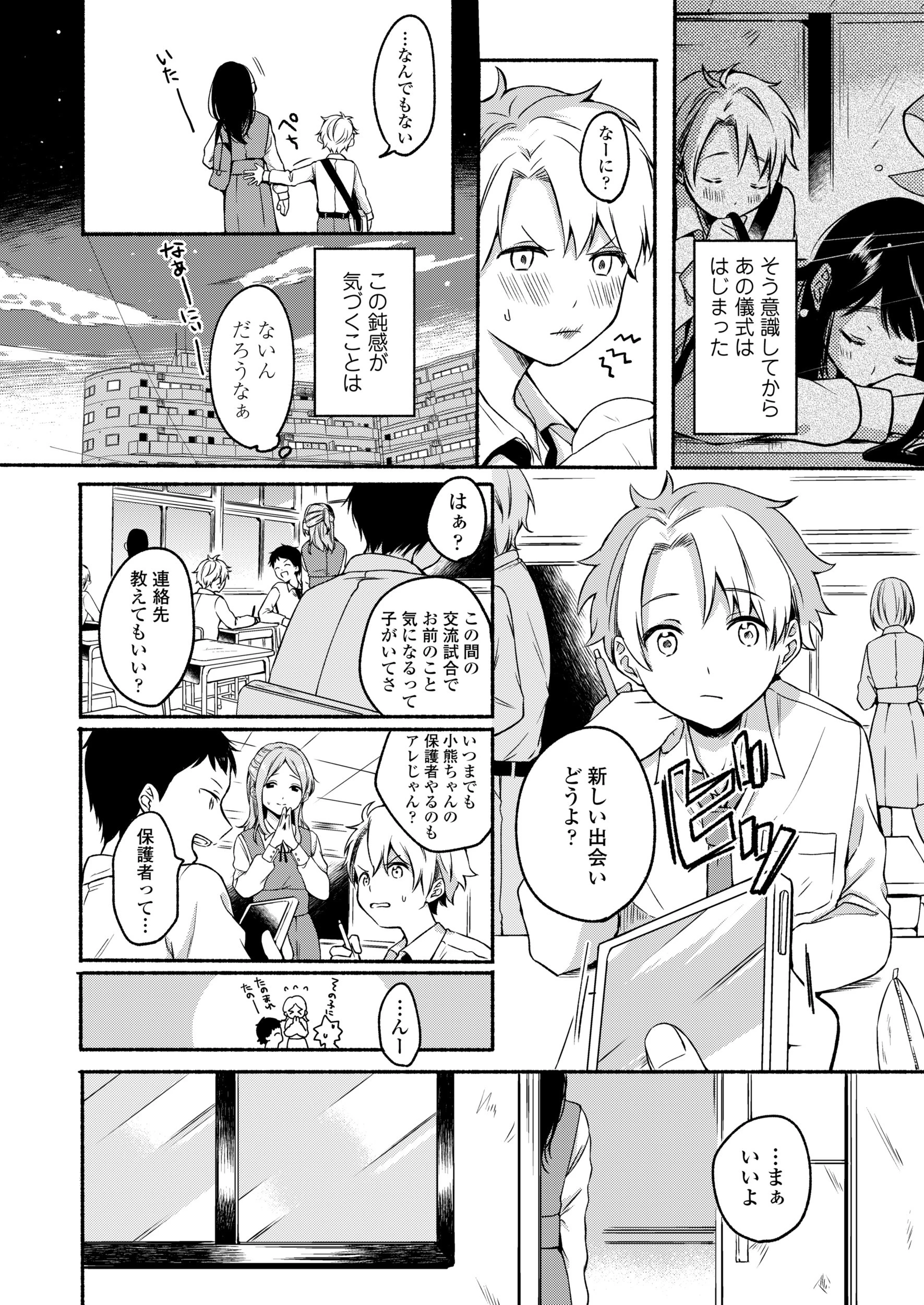 COMIC アオハ 2020冬 6ページ