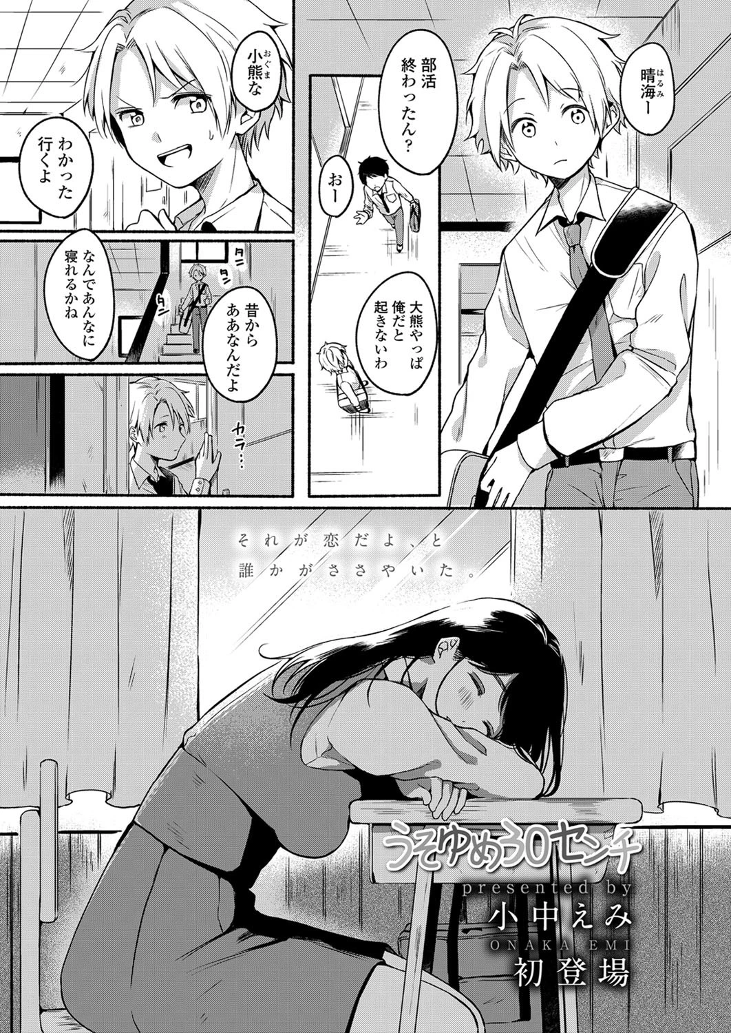 うそゆめ30センチ エロ漫画 無料