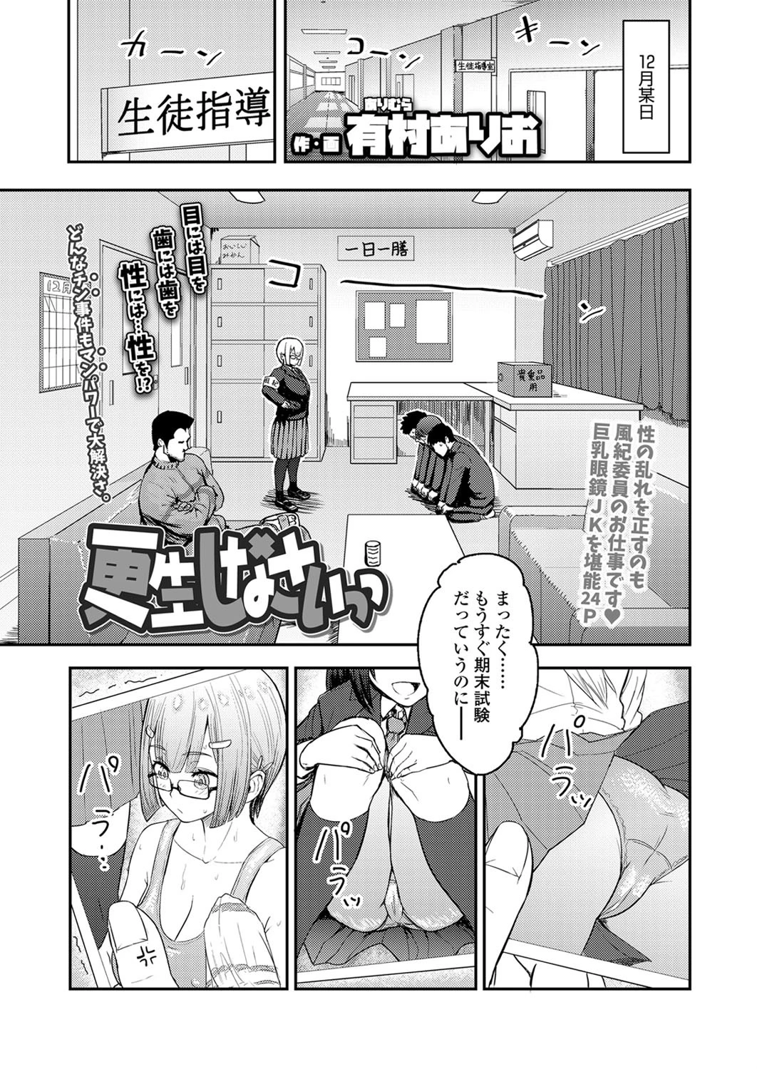 更生しなさいっっ エロ漫画 無料