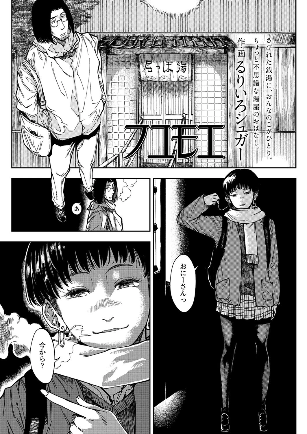 フユモエ（単話） エロ漫画 無料