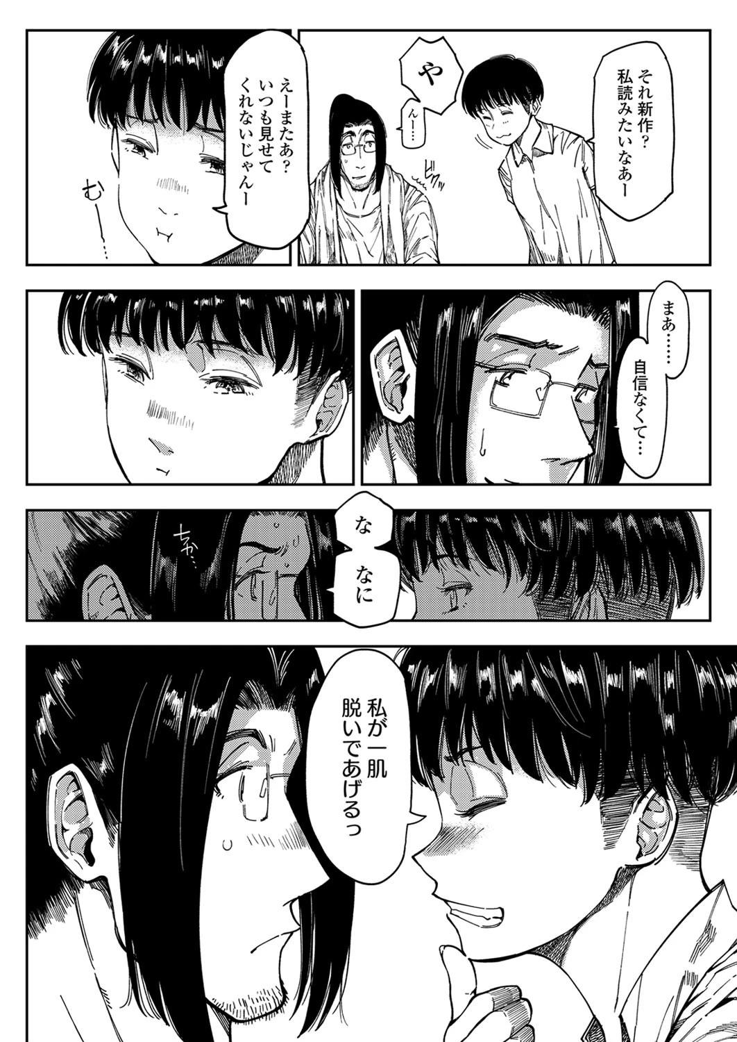 フユモエ（単話） 4ページ