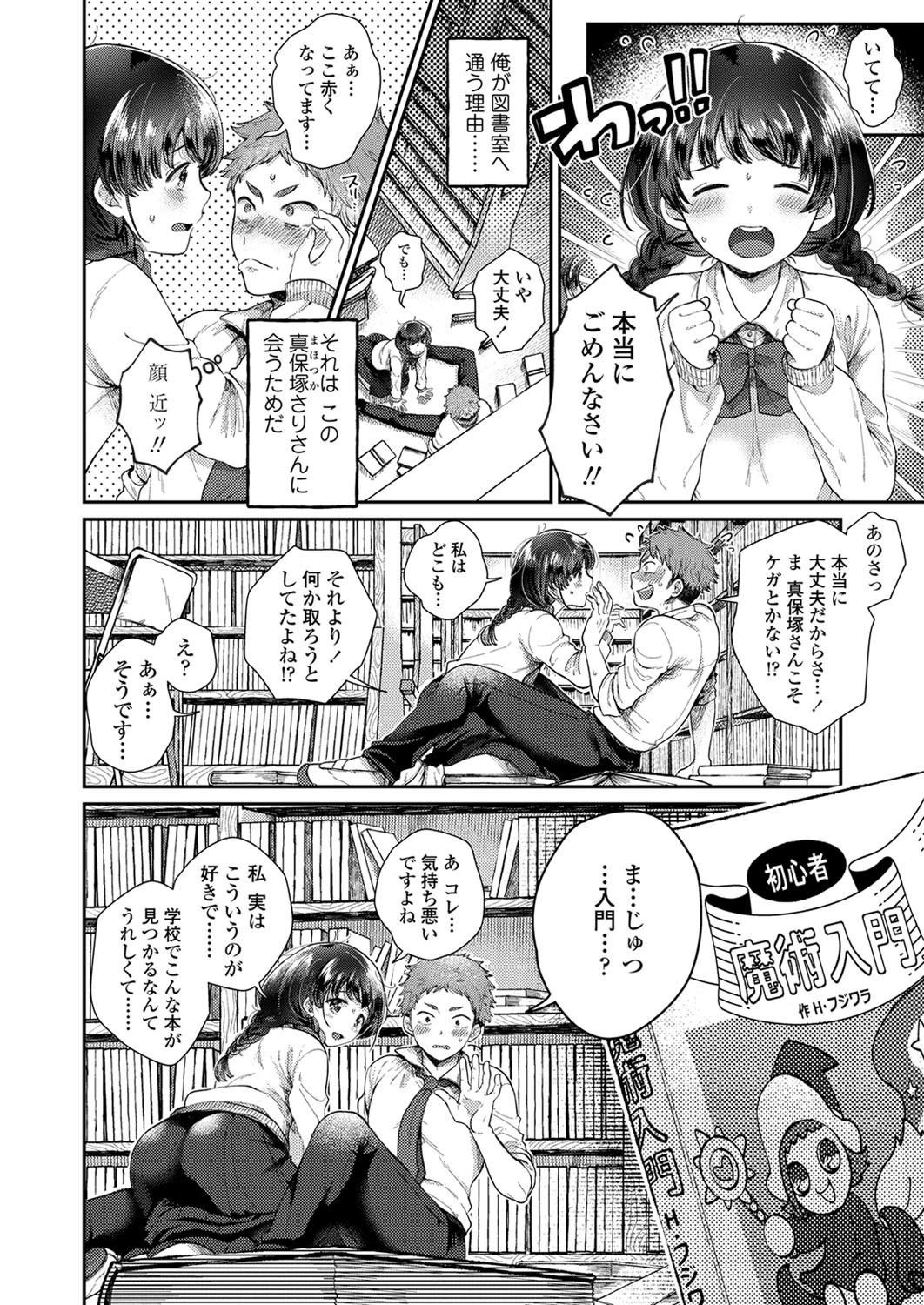 きみにかなう魔法はない（単話） 2ページ