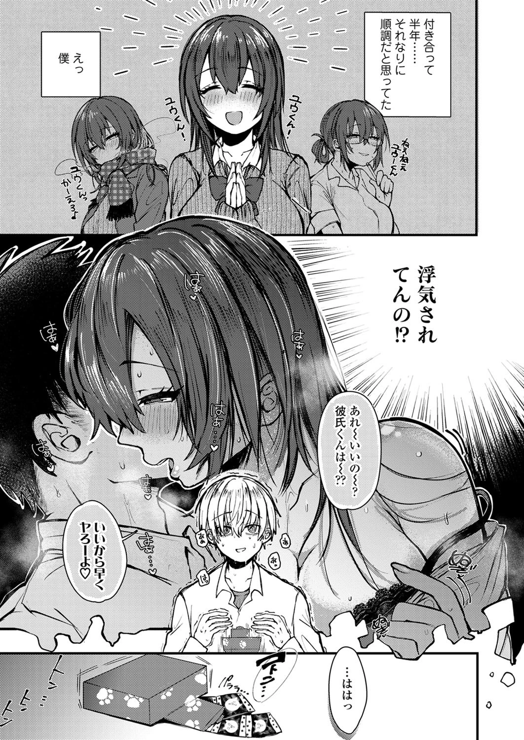 なぎ先輩のイ・タ・ズ・ラ ！？（単話） 3ページ