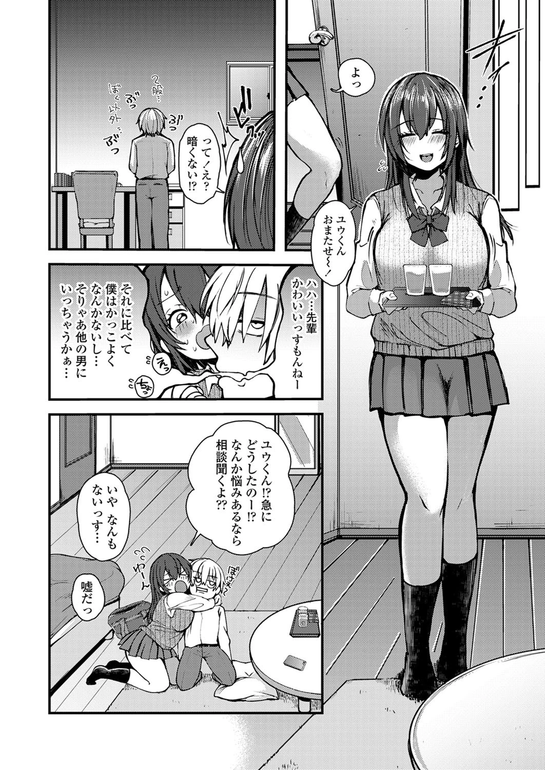 なぎ先輩のイ・タ・ズ・ラ ！？（単話） 4ページ