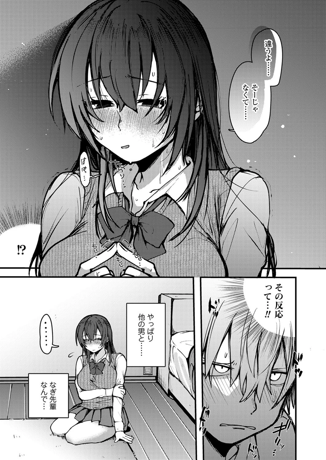 なぎ先輩のイ・タ・ズ・ラ ！？（単話） 7ページ