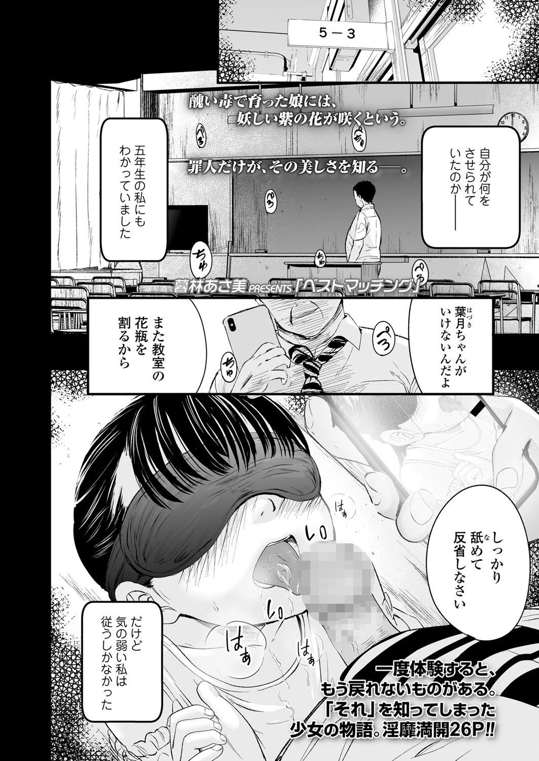 ベストマッチング 暮林あさ美