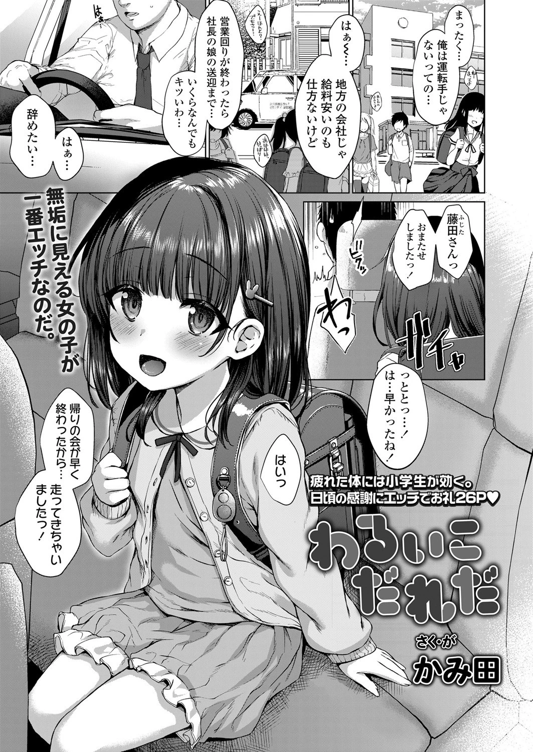 わるいこだれだ エロ漫画 無料