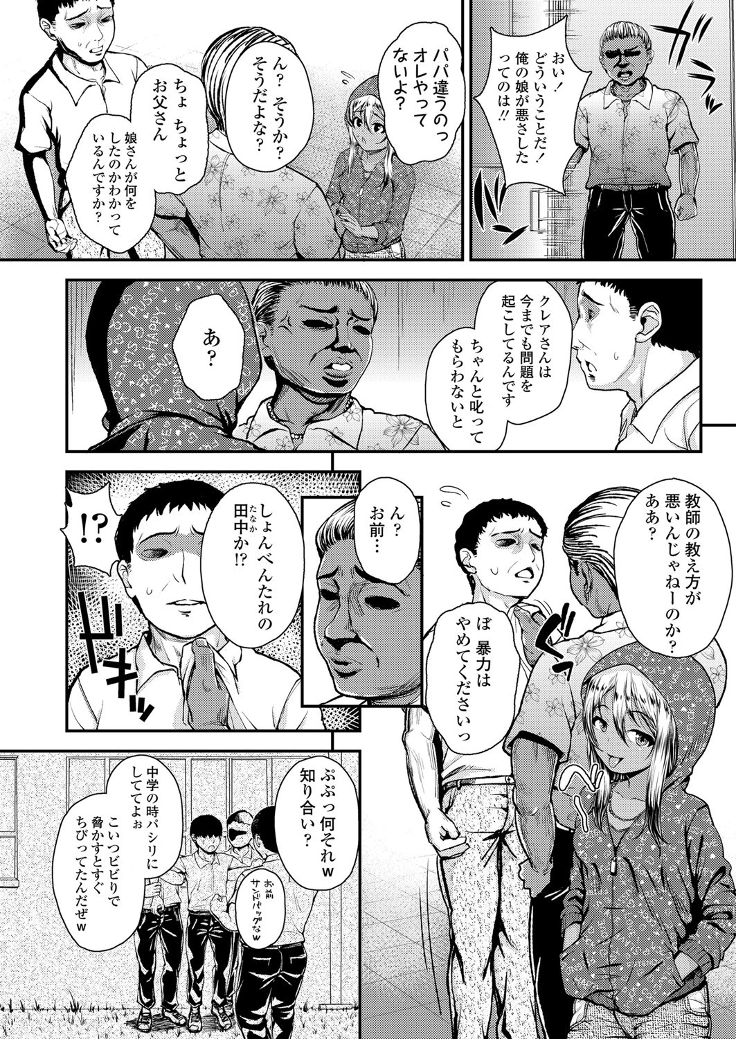 叛逆のナイフ 2ページ