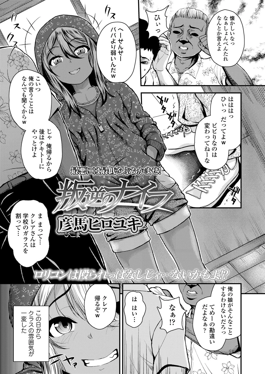 叛逆のナイフ 3ページ