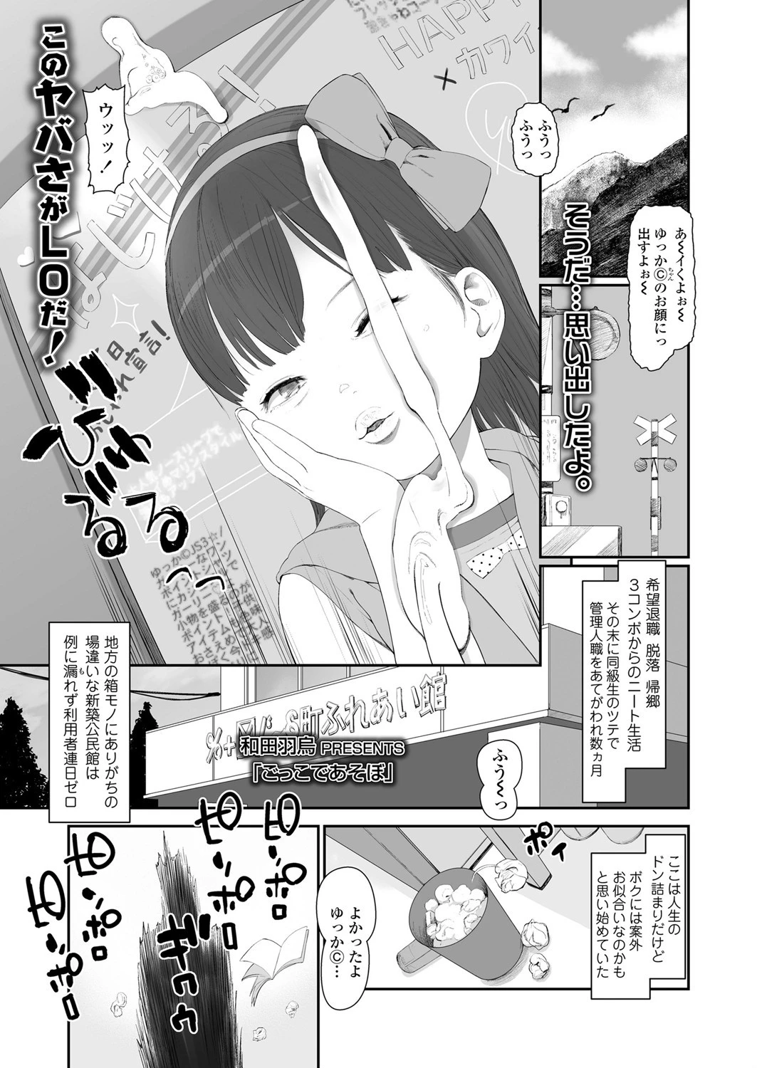 ごっこであそぼ エロ漫画 無料