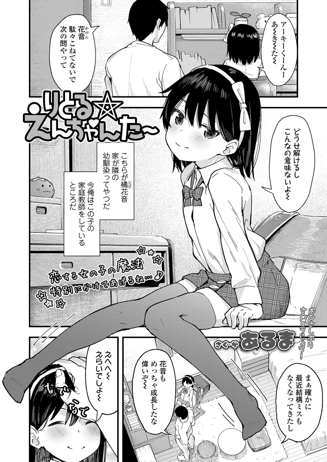 りとる☆えんちゃんた〜（単話） エロ漫画 無料
