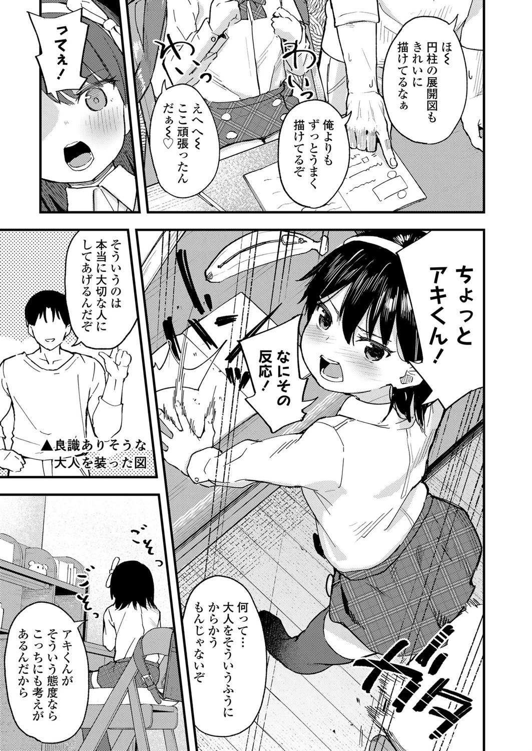 りとる☆えんちゃんた〜（単話） 3ページ