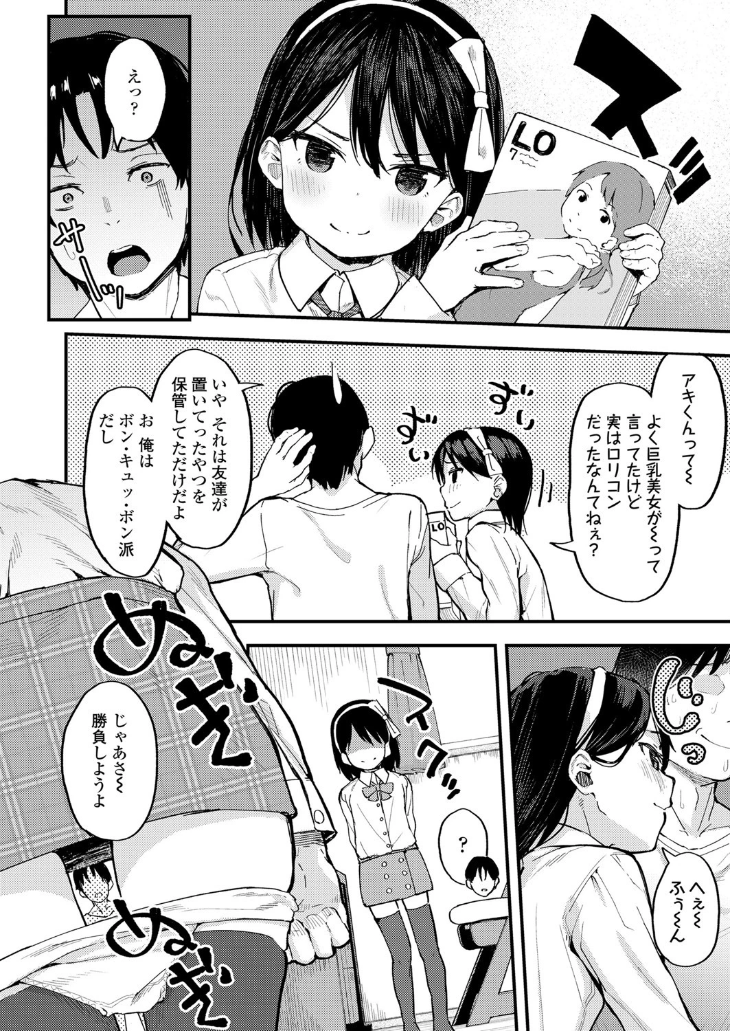 りとる☆えんちゃんた〜（単話） 4ページ