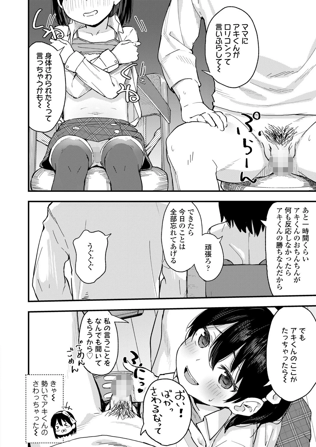 りとる☆えんちゃんた〜（単話） 6ページ