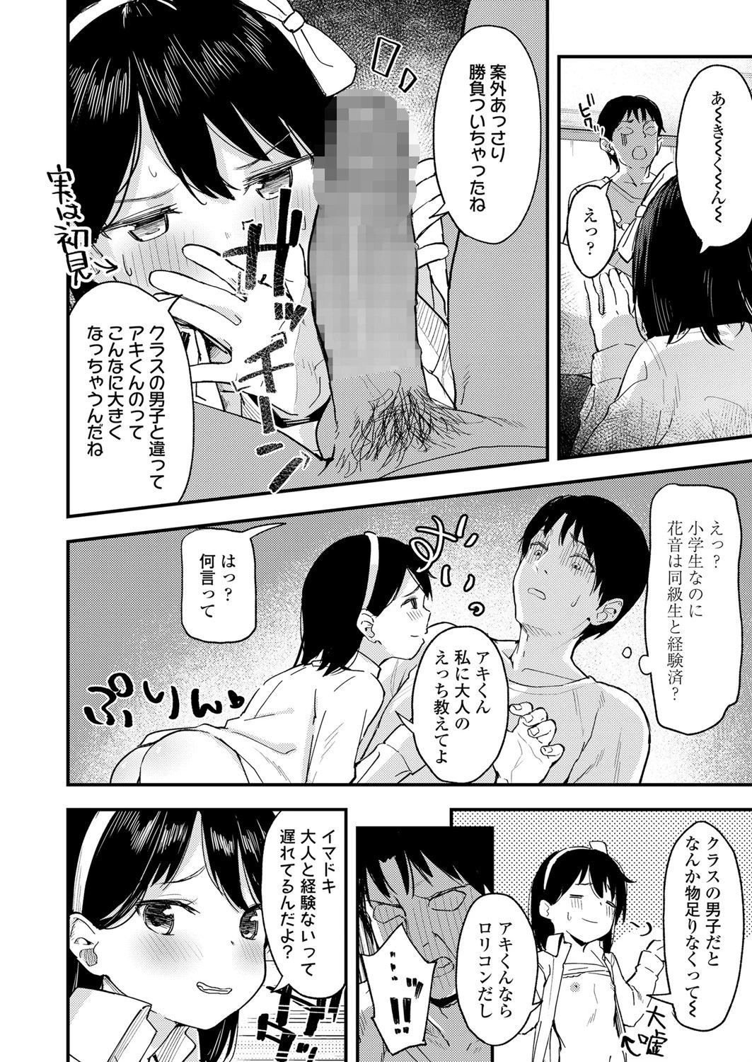 りとる☆えんちゃんた〜（単話） 8ページ