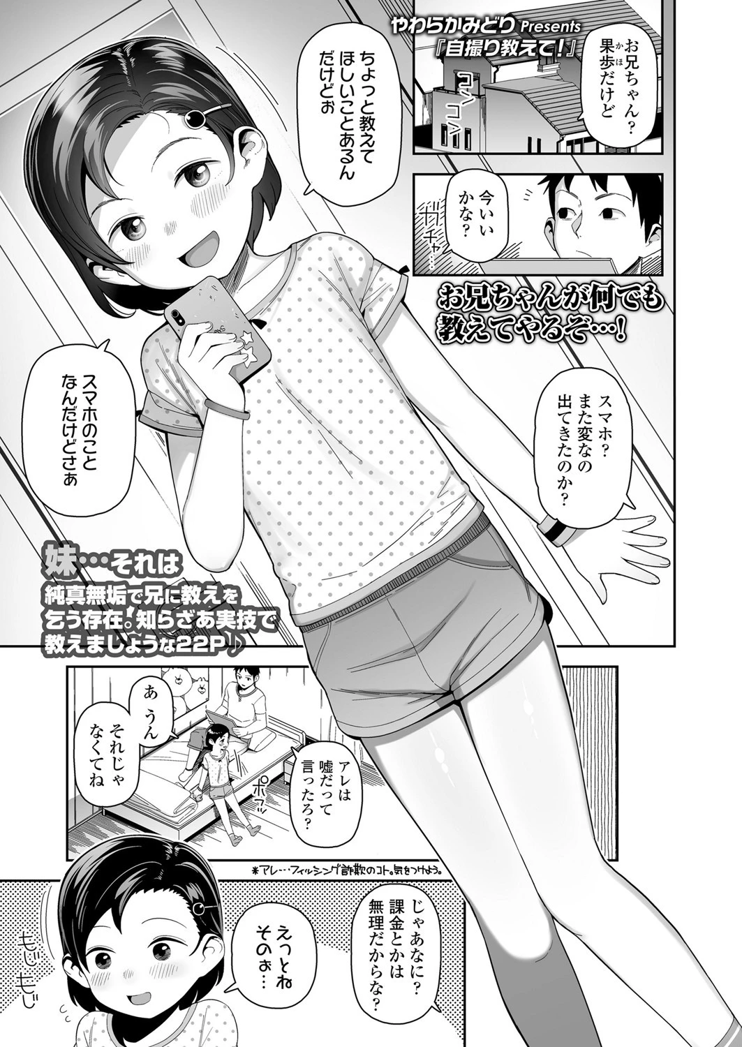 自撮り教えて！（単話） やわらかみどり