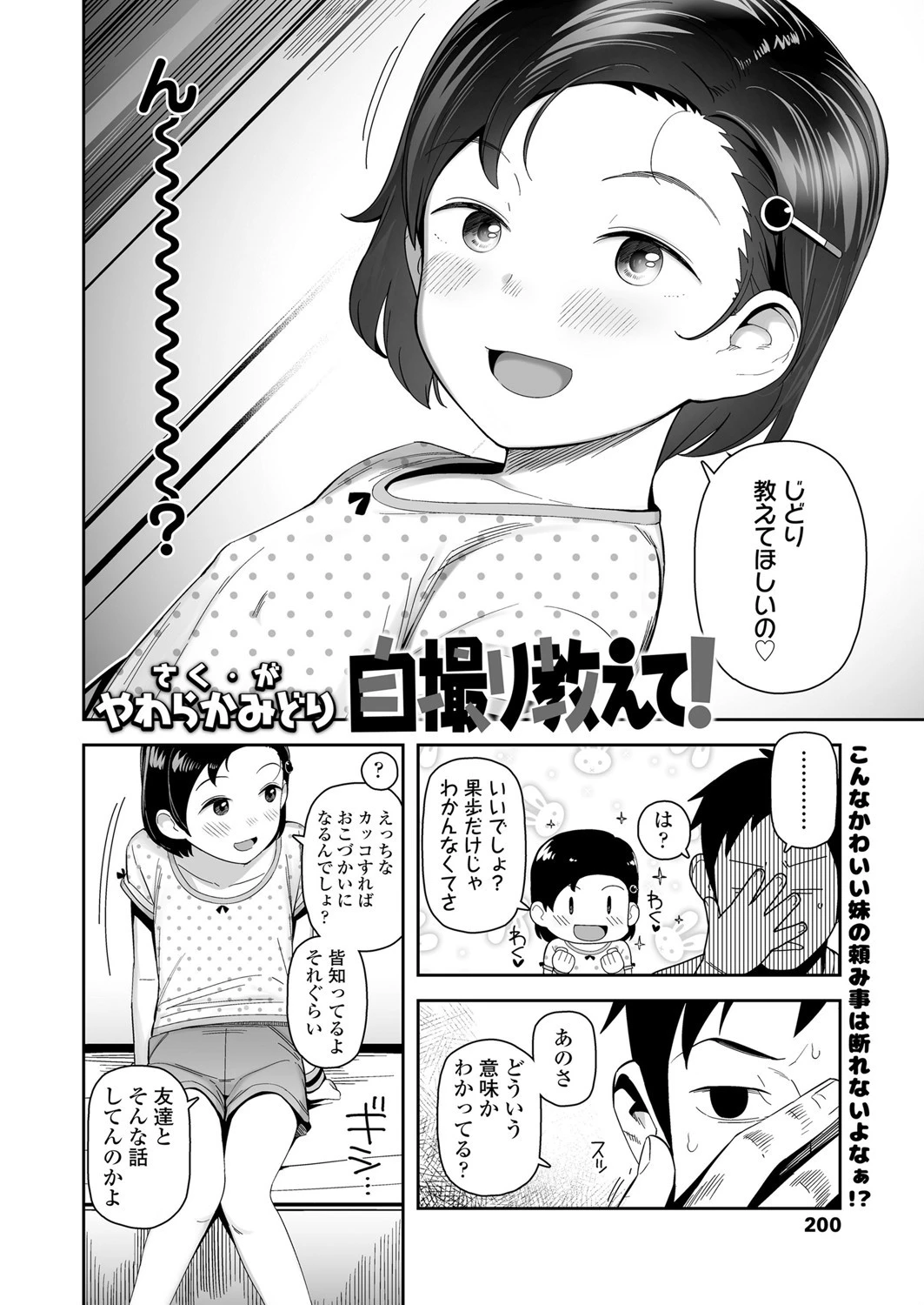 自撮り教えて！（単話） 2ページ