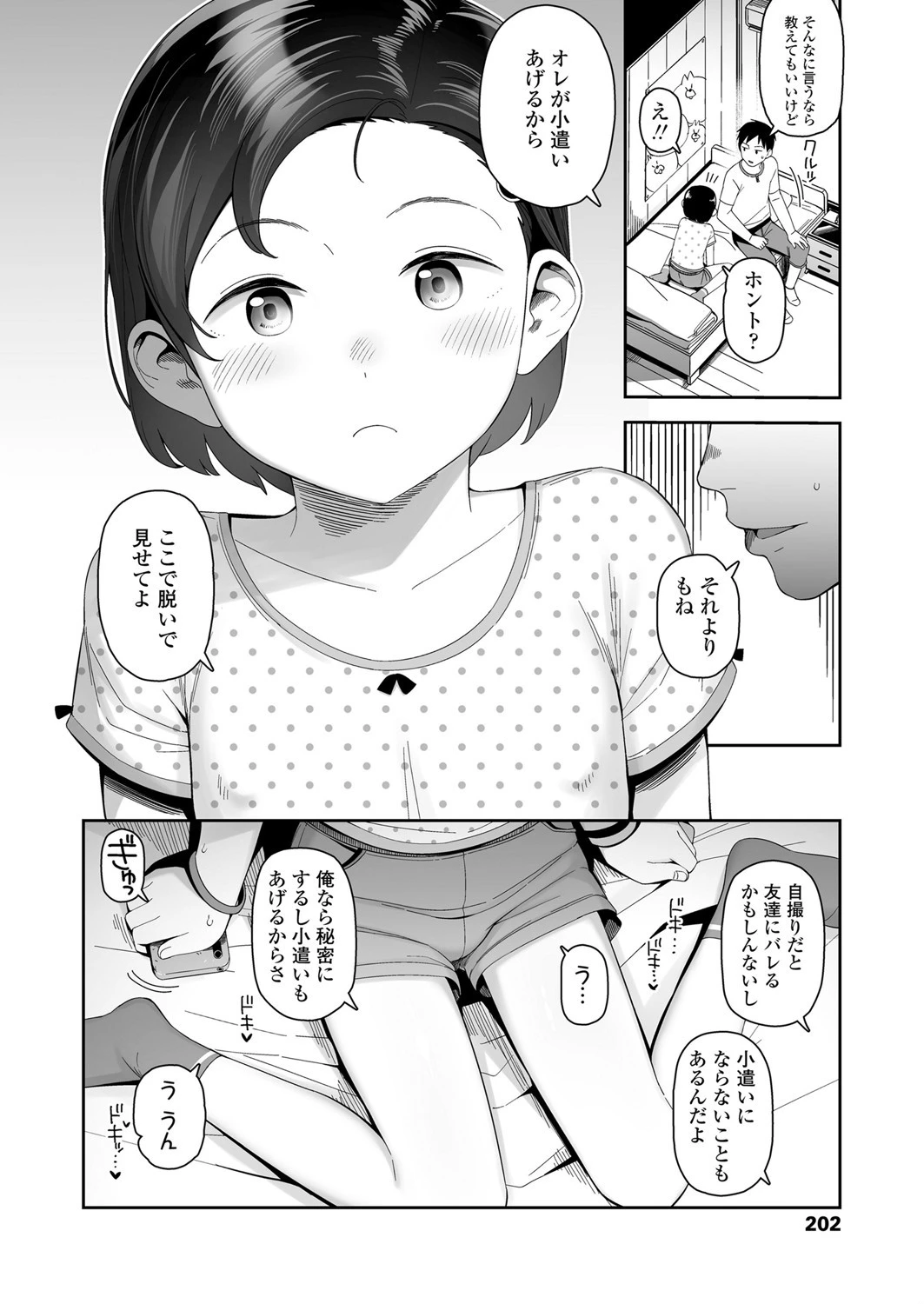 自撮り教えて！（単話） 4ページ