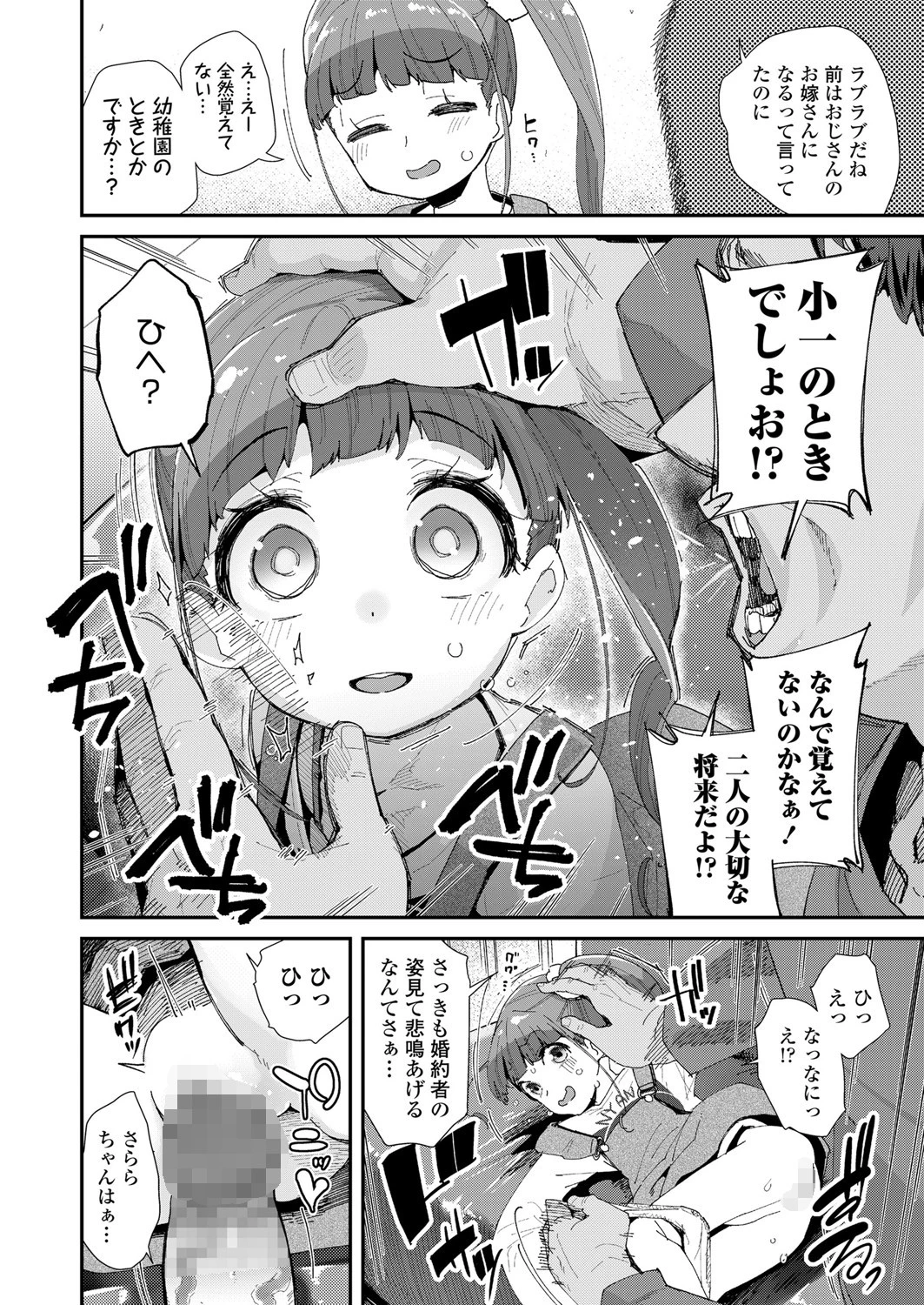 幼い約束 4ページ