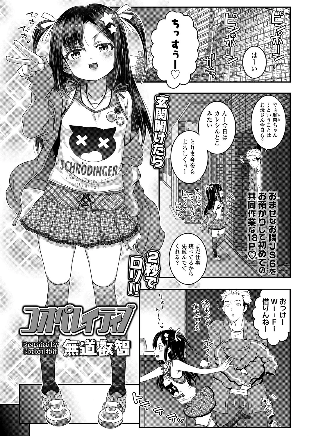コオペレイティブ エロ漫画 無料