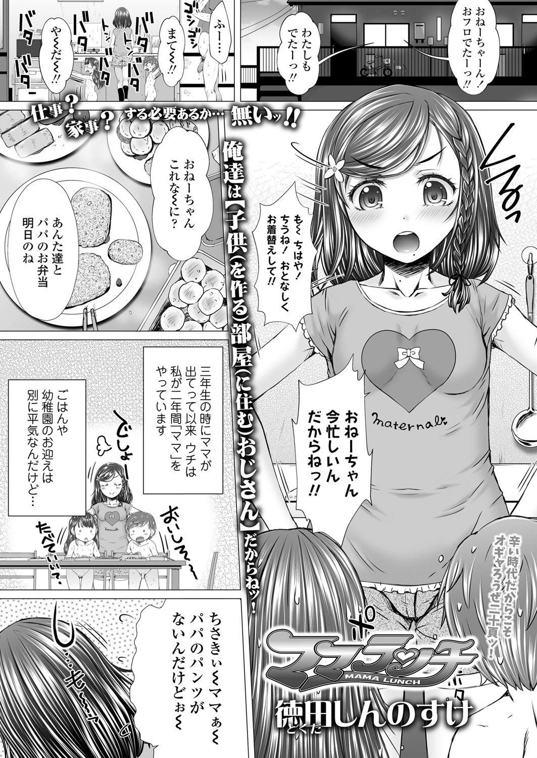 ママランチ（単話） エロ漫画 無料