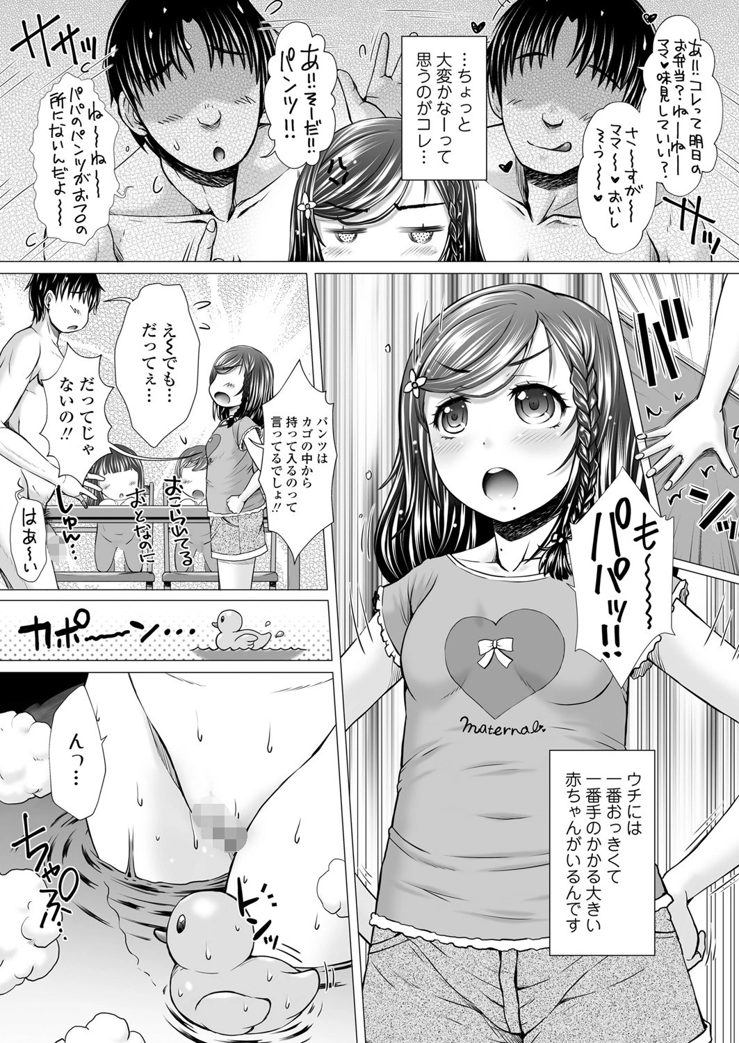 ママランチ（単話） 2ページ