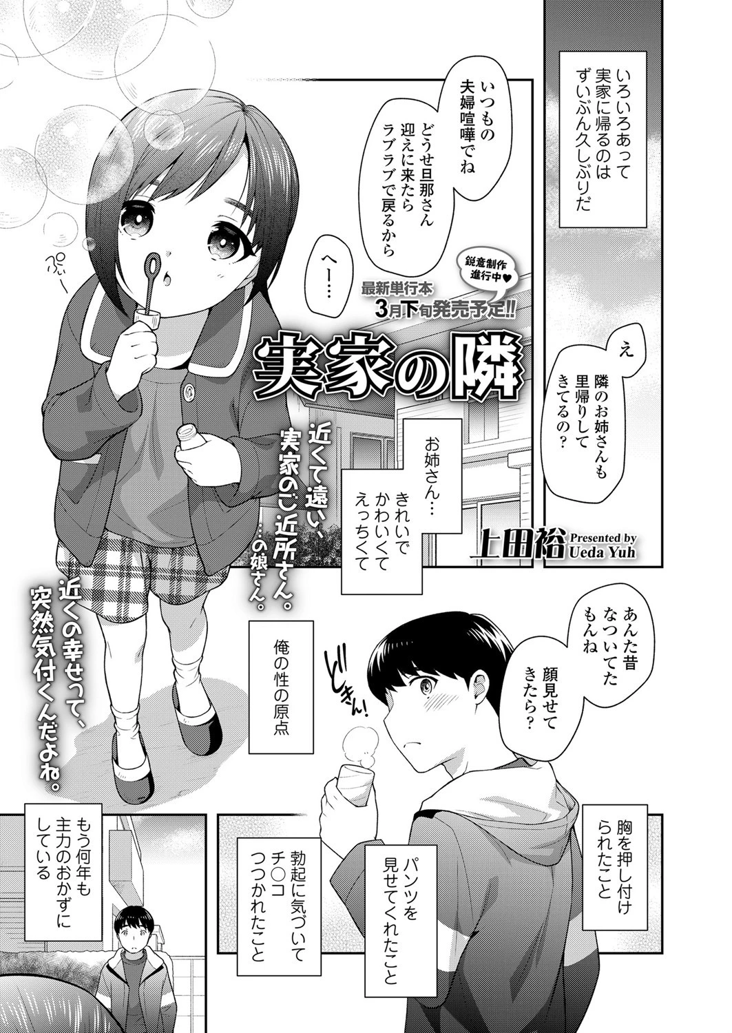 実家の隣 上田裕