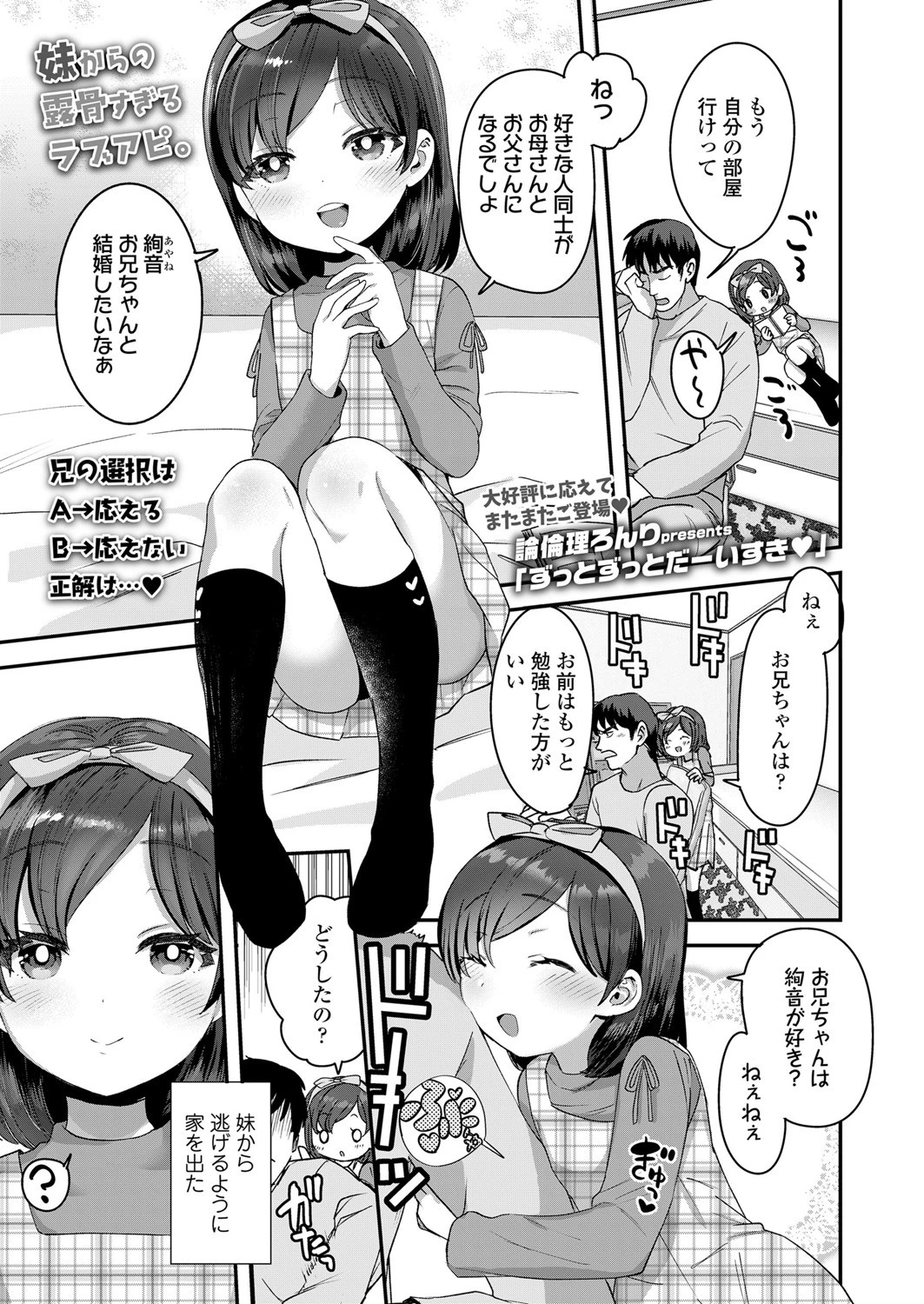 ずっとずっとだーいすき 論倫理ろんり