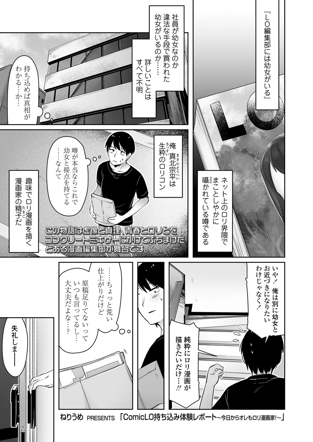 Comic LO持ち込み体験レポート 〜今日からオレもロ〇漫画家！〜 ねりうめ