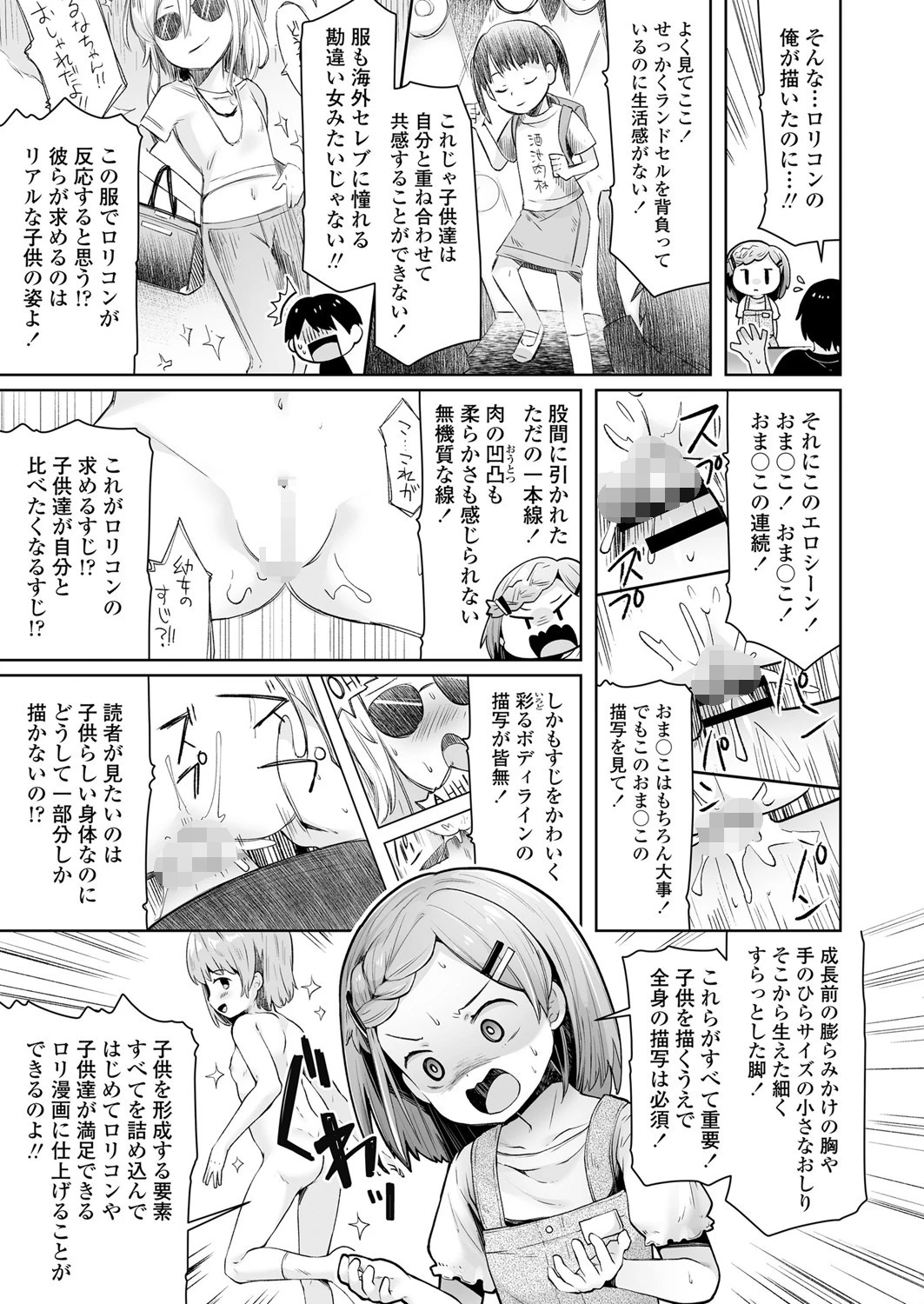 Comic LO持ち込み体験レポート 〜今日からオレもロ〇漫画家!〜 5ページ