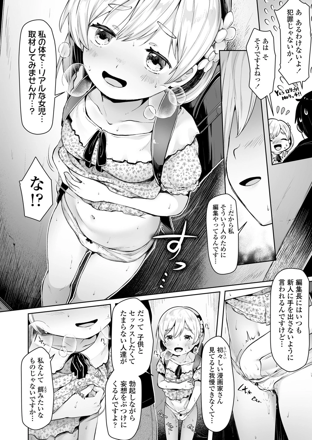 Comic LO持ち込み体験レポート 〜今日からオレもロ〇漫画家！〜 8ページ