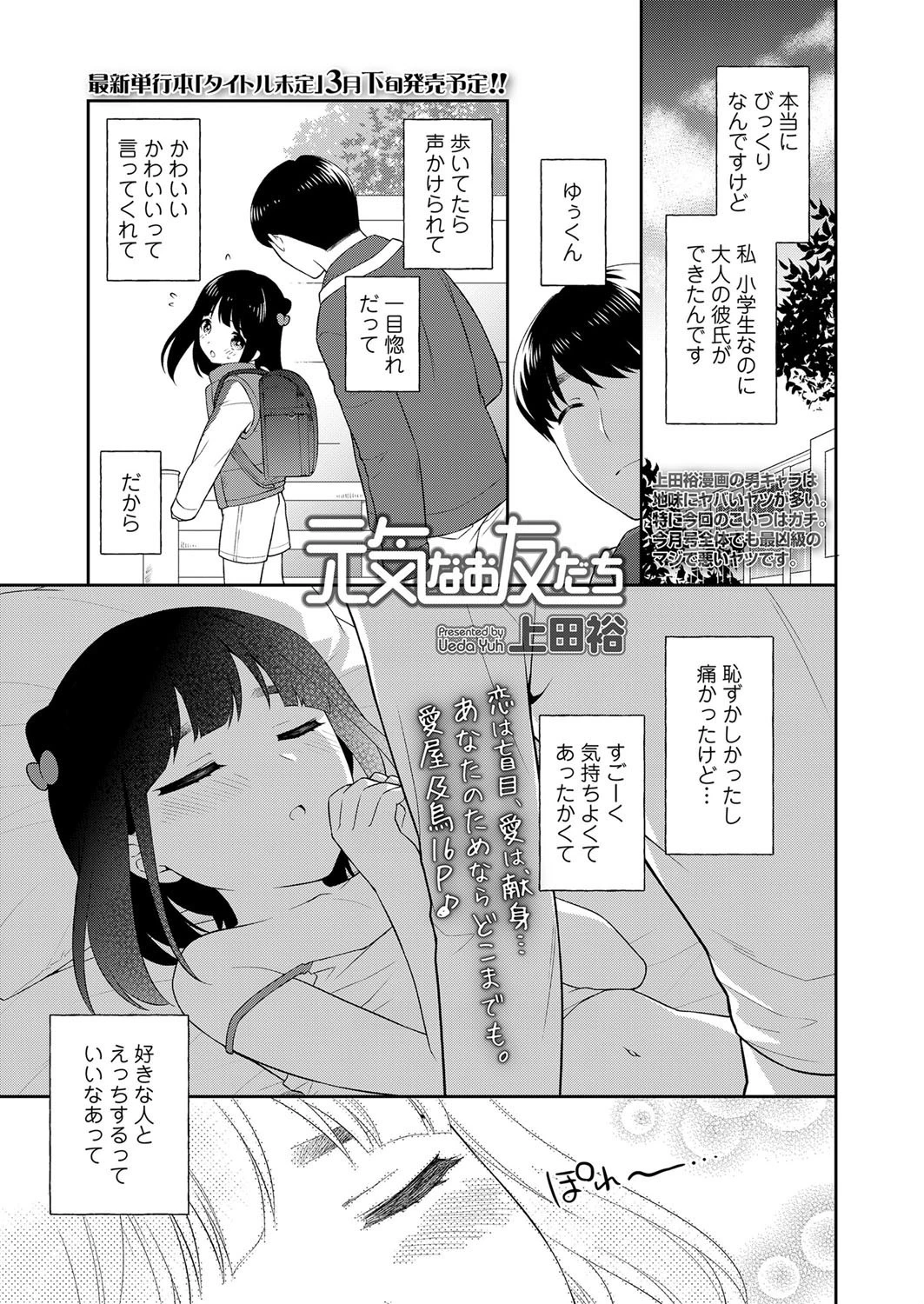 元気なお友だち（単話） 上田裕