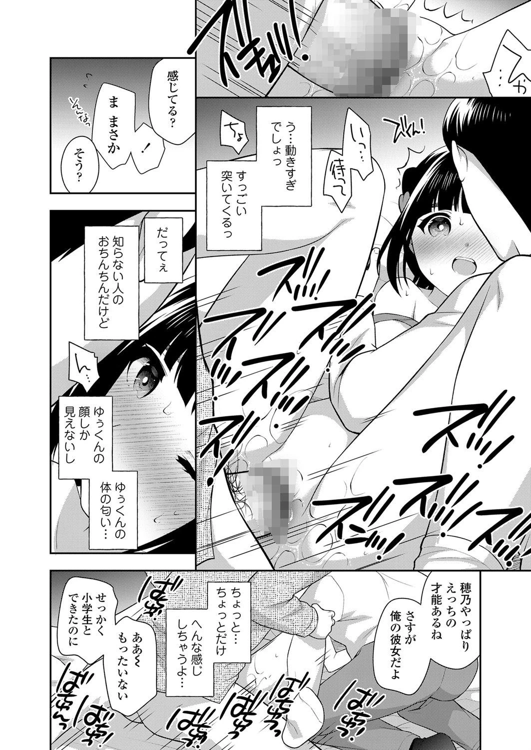 元気なお友だち（単話） 4ページ