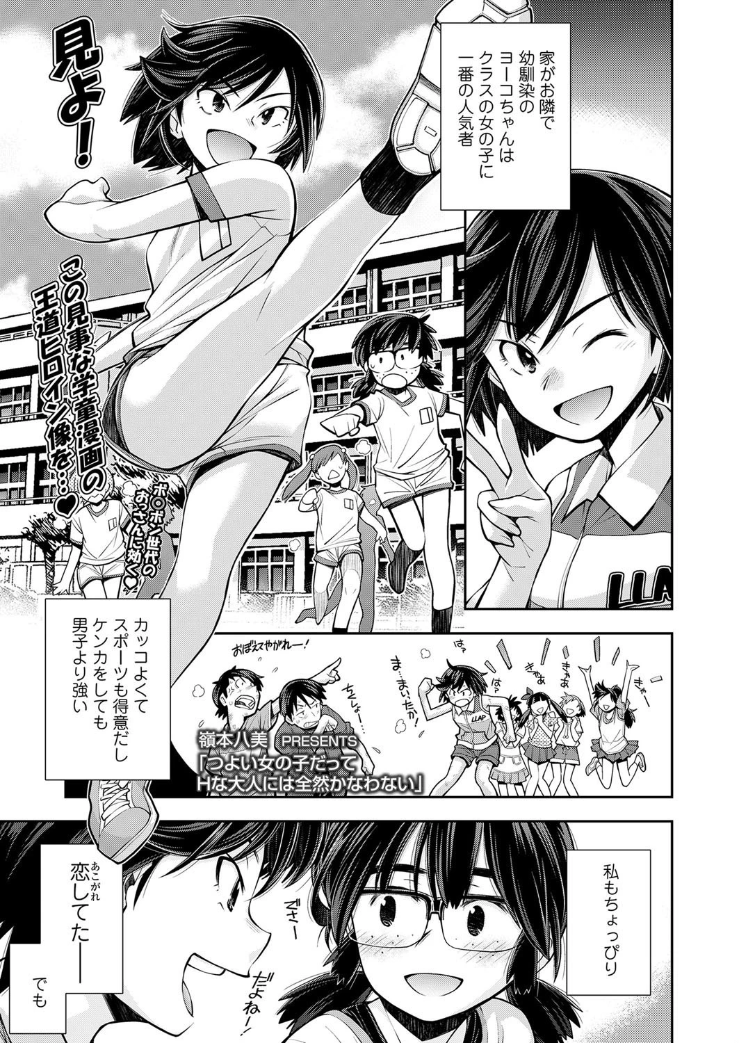 つよい女の子だってＨな大人には全然かなわない（単話） エロ漫画 無料