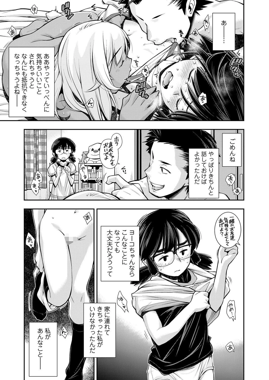 つよい女の子だってＨな大人には全然かなわない（単話） 3ページ