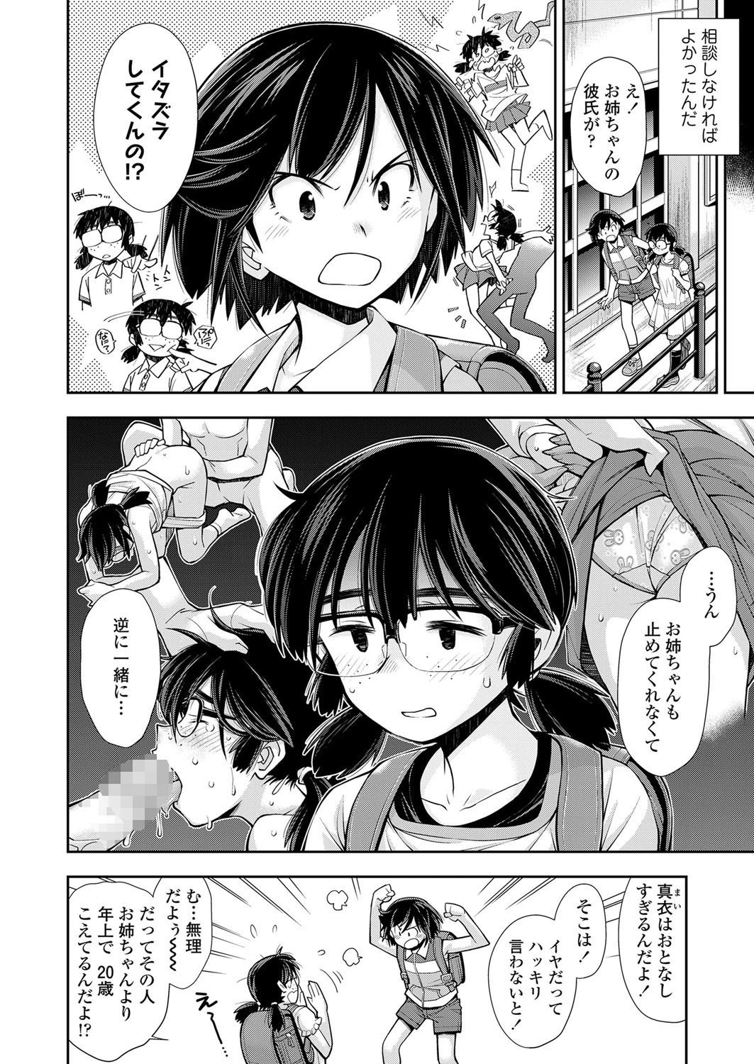 つよい女の子だってＨな大人には全然かなわない（単話） 4ページ