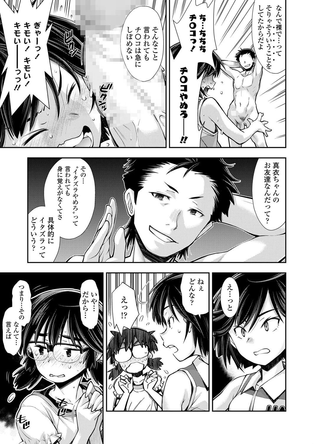 つよい女の子だってＨな大人には全然かなわない（単話） 7ページ