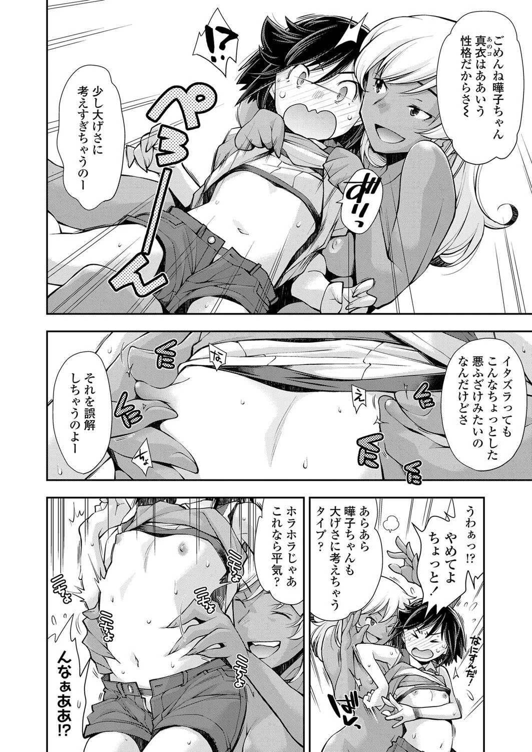 つよい女の子だってＨな大人には全然かなわない（単話） 8ページ