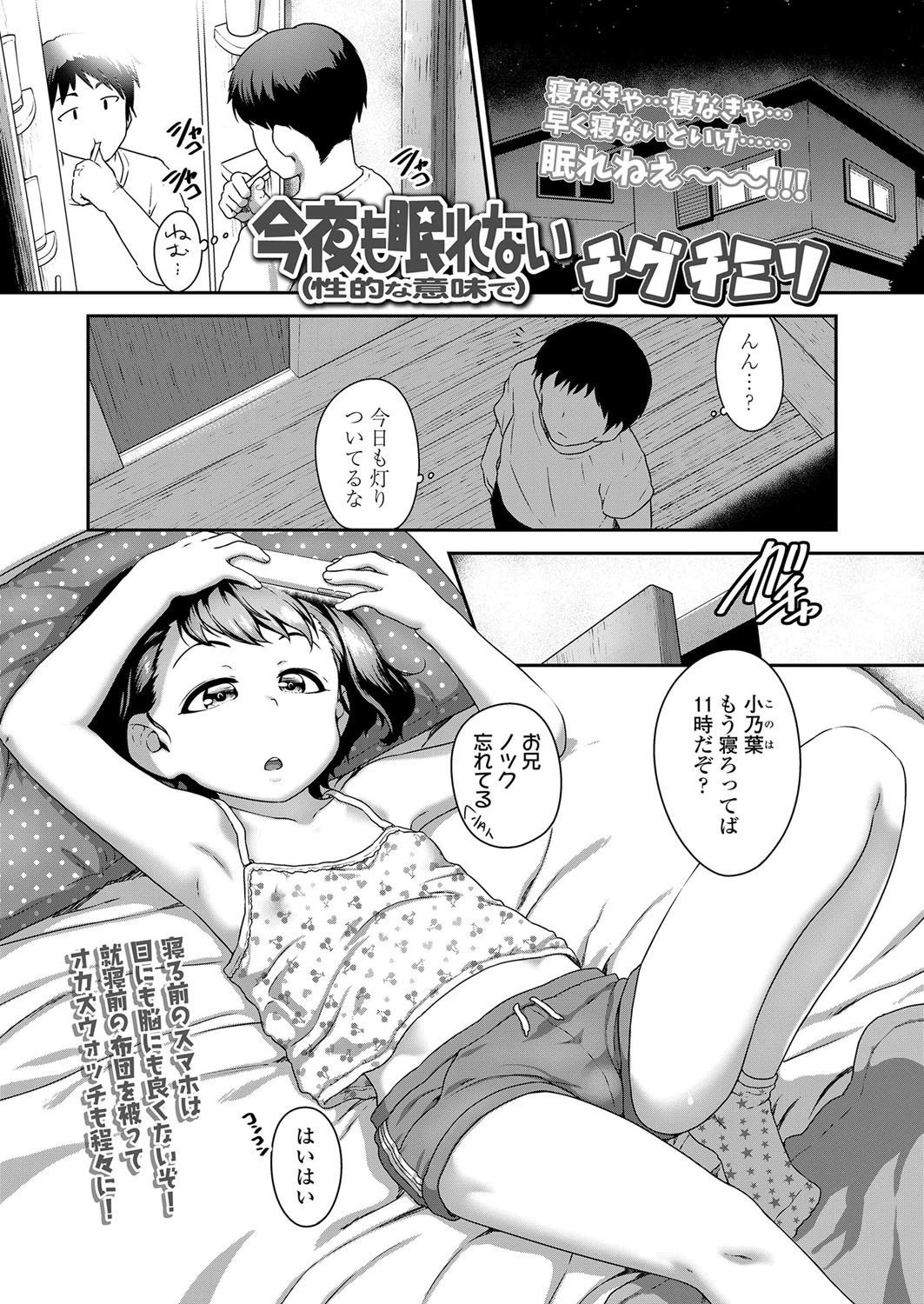 今夜も眠れない（性的な意味で） エロ漫画 無料