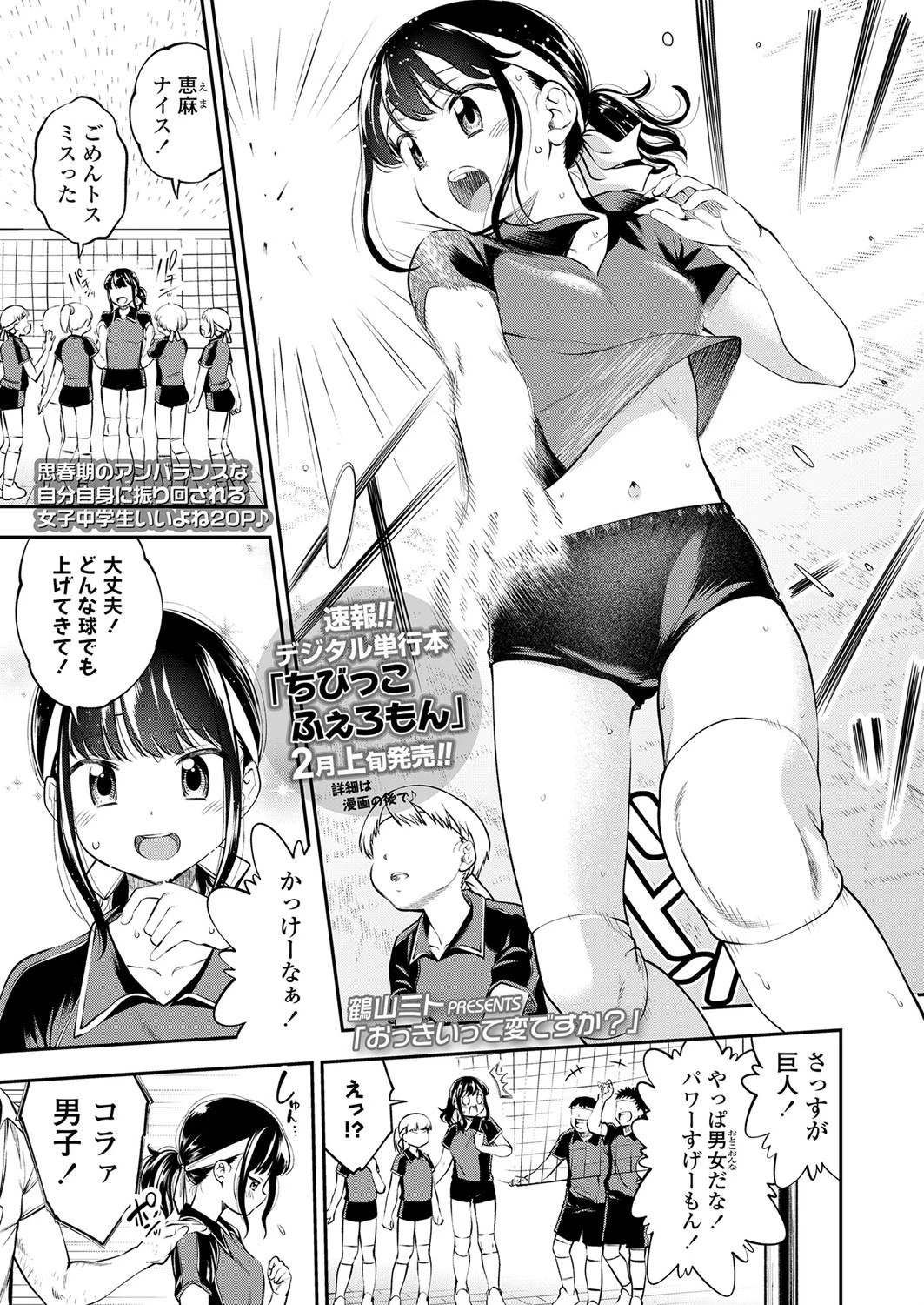 おっきいって変ですか？（単話） 鶴山ミト