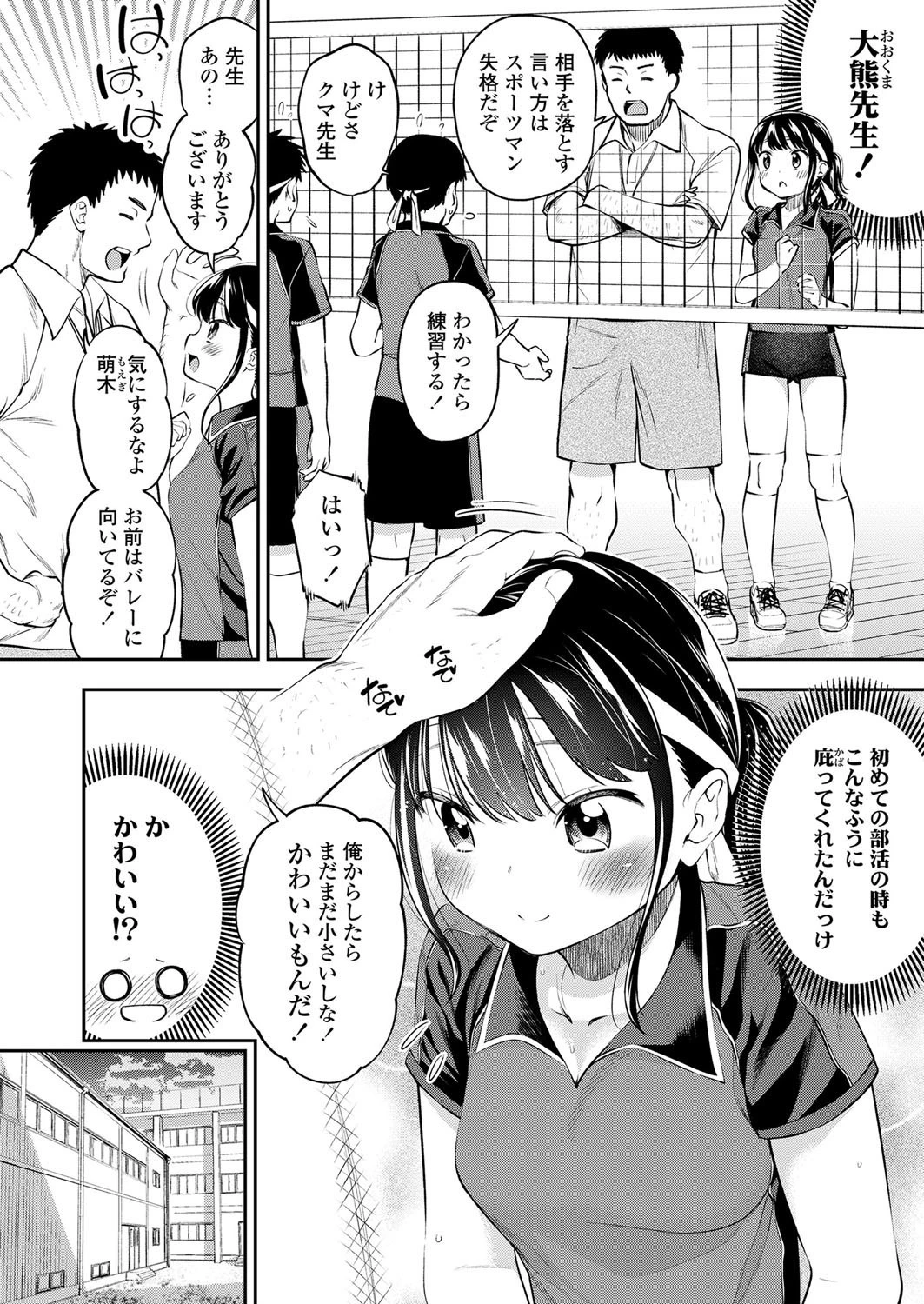 おっきいって変ですか？（単話） 2ページ