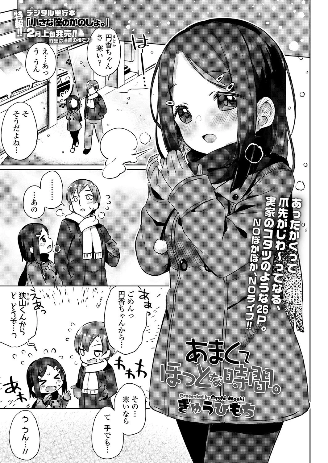 あまくてほっとな時間。 ぎゅうひもち