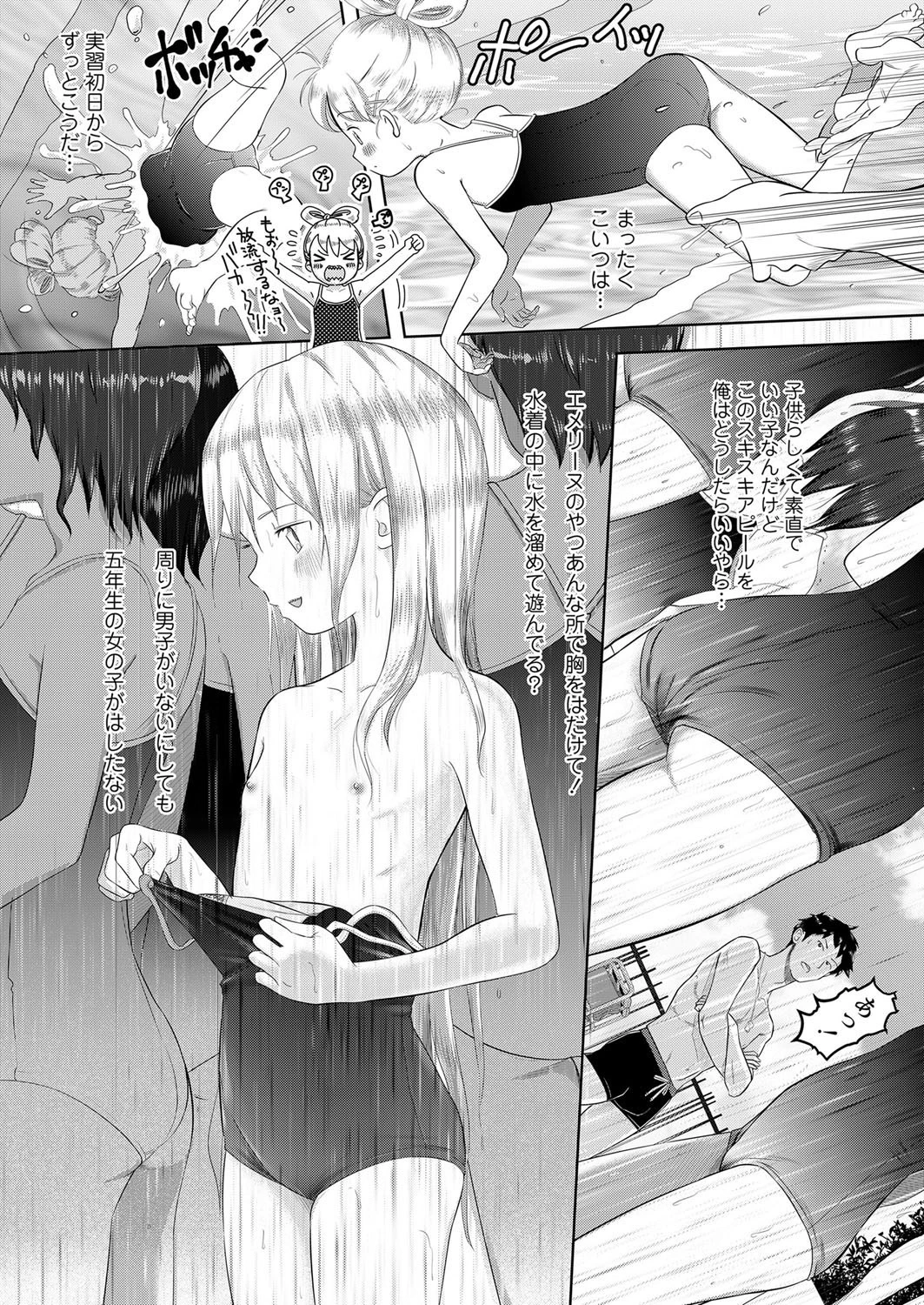 私の先生 5の2の36 和里田歩未（単話） 4ページ