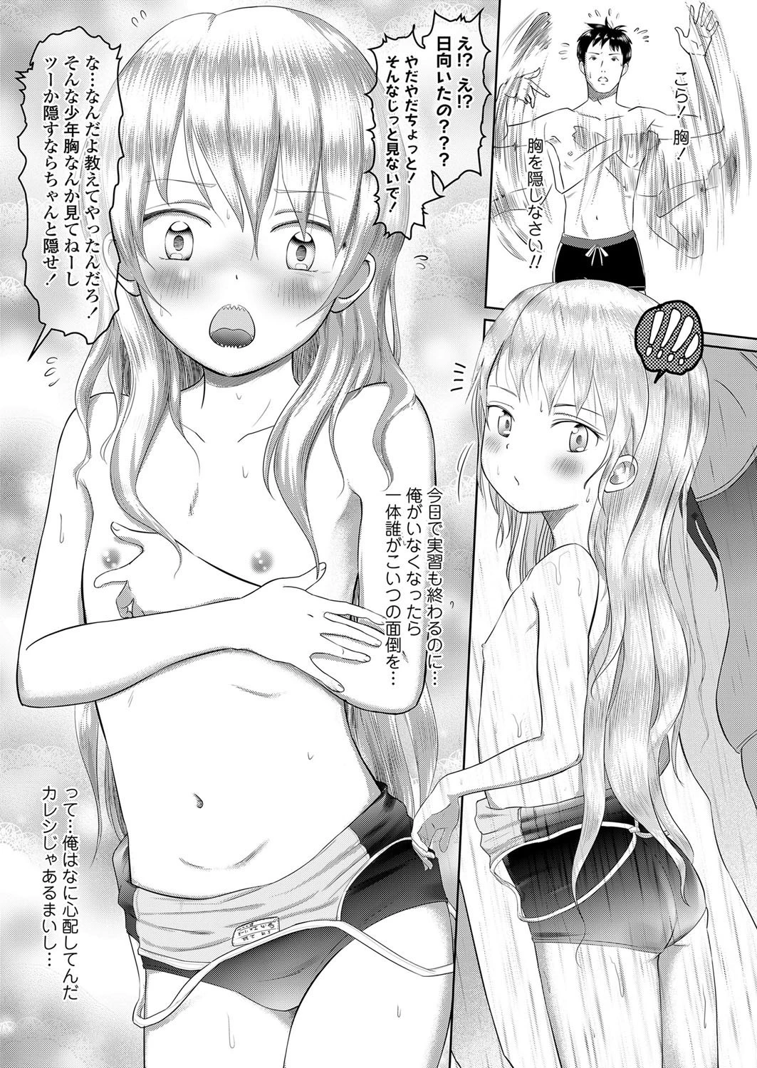 私の先生 5の2の36 和里田歩未（単話） 5ページ